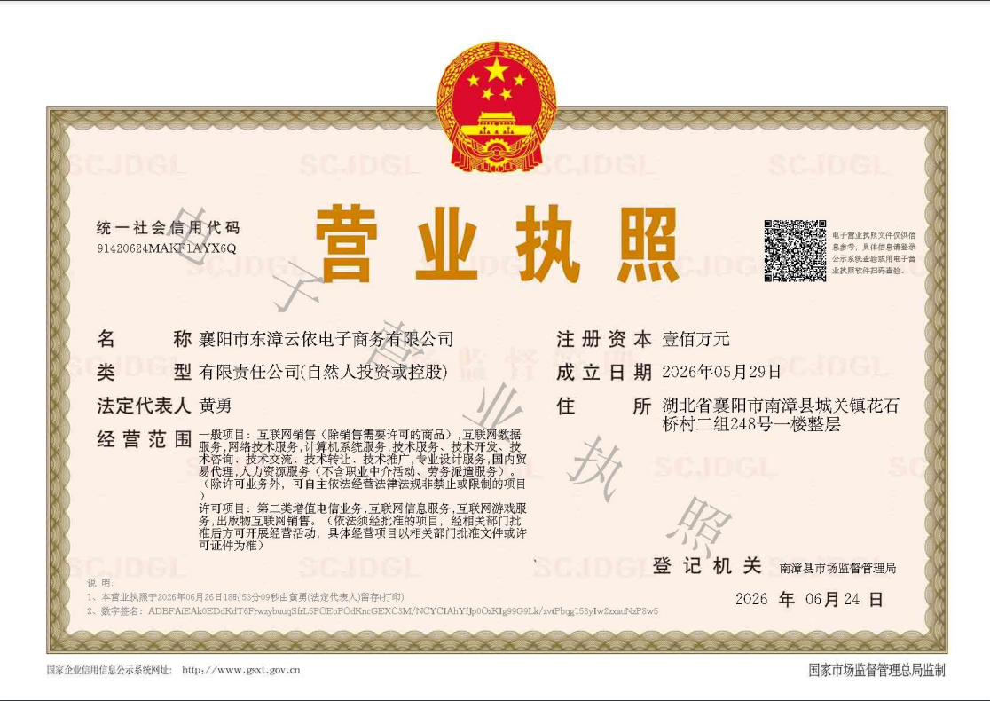 企业营业执照