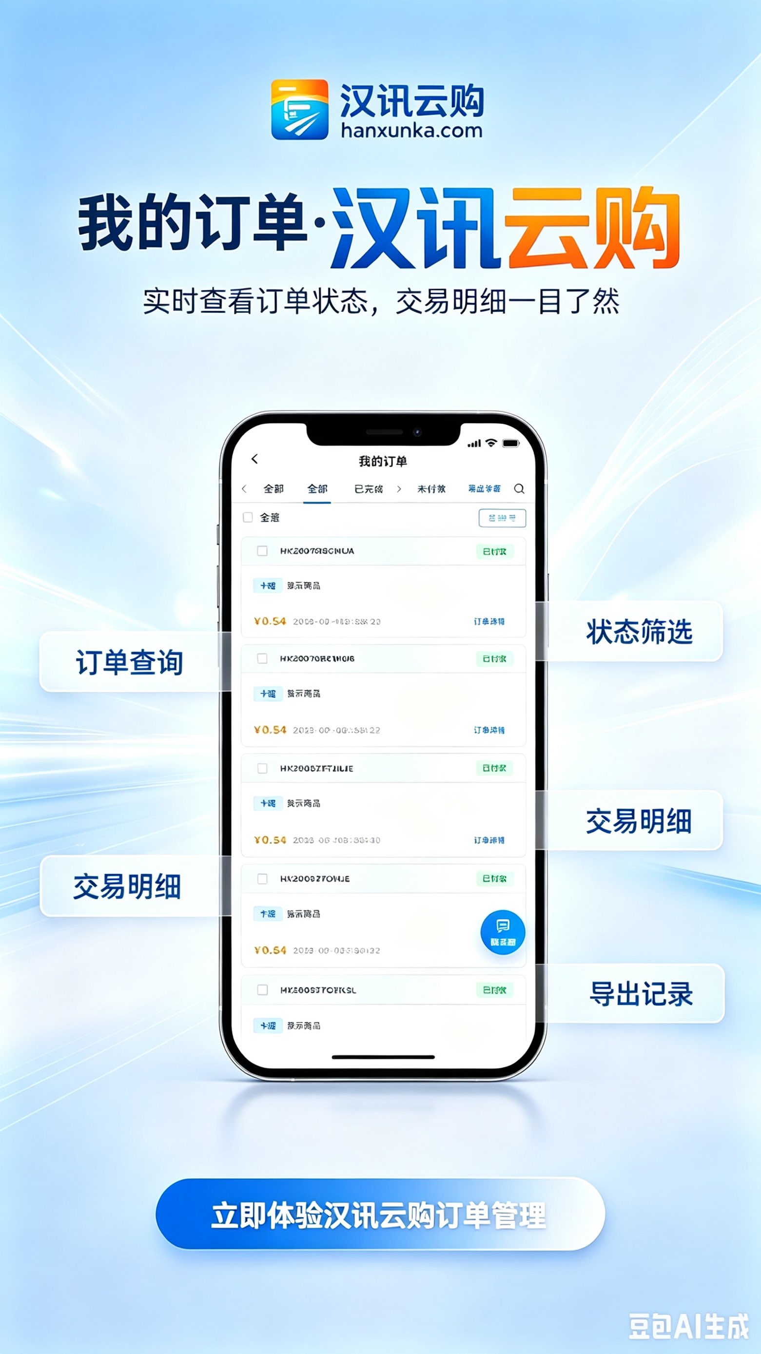 快速查询订单