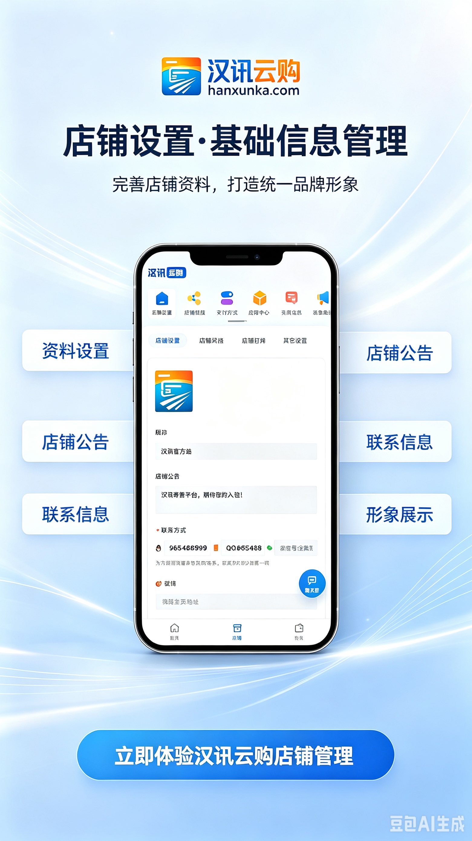 店铺个性化