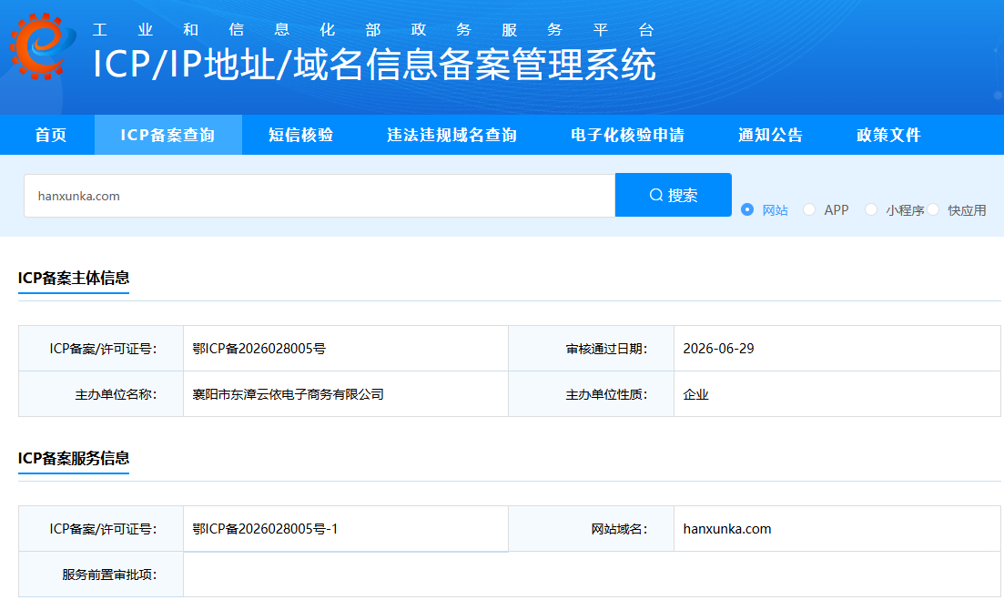 ICP备案资质
