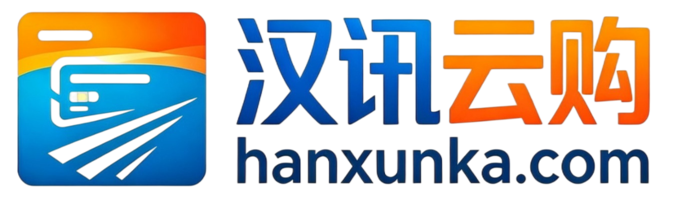 汉讯云购寄售网